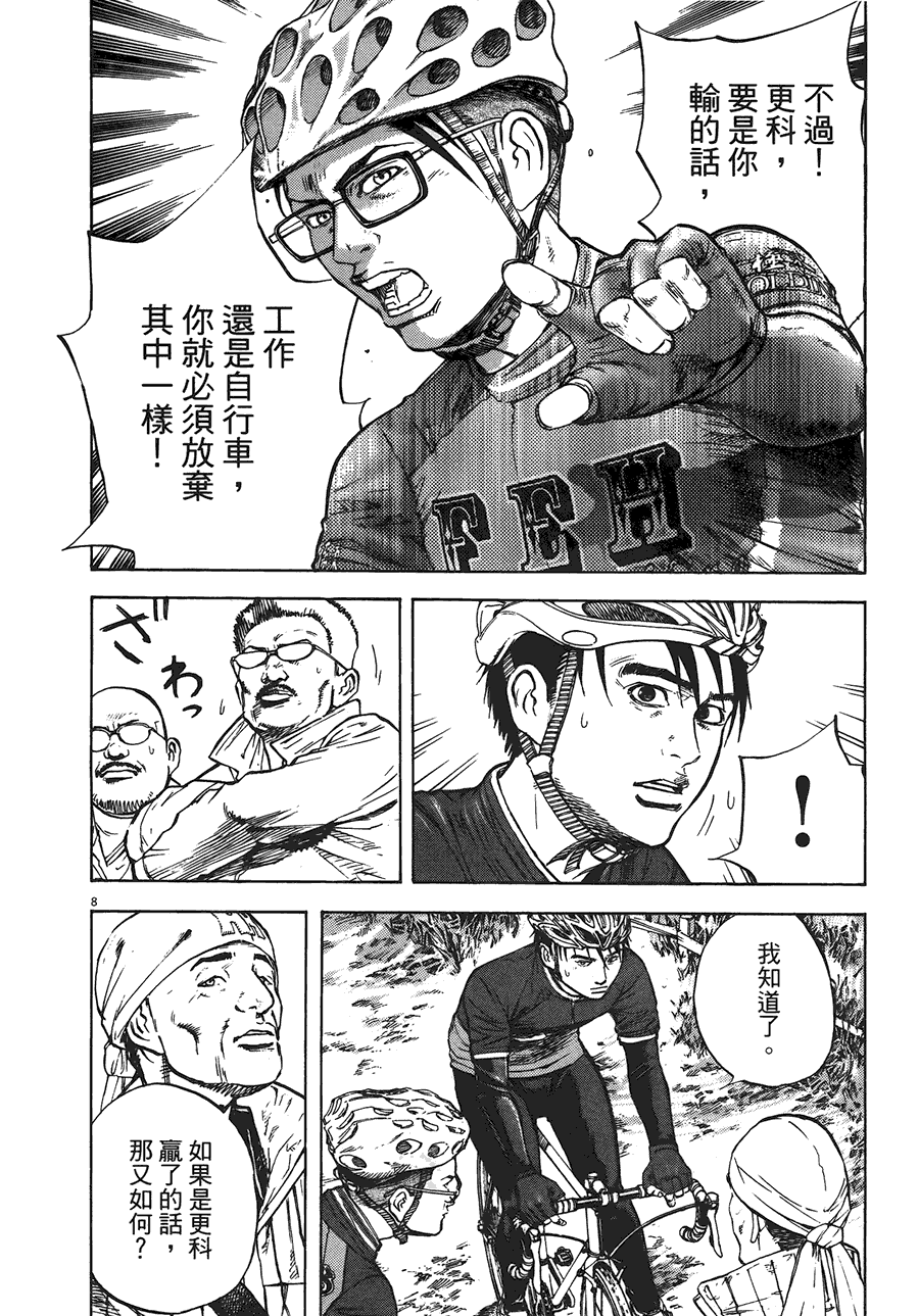 《海鸥-铁马-情》漫画 11卷