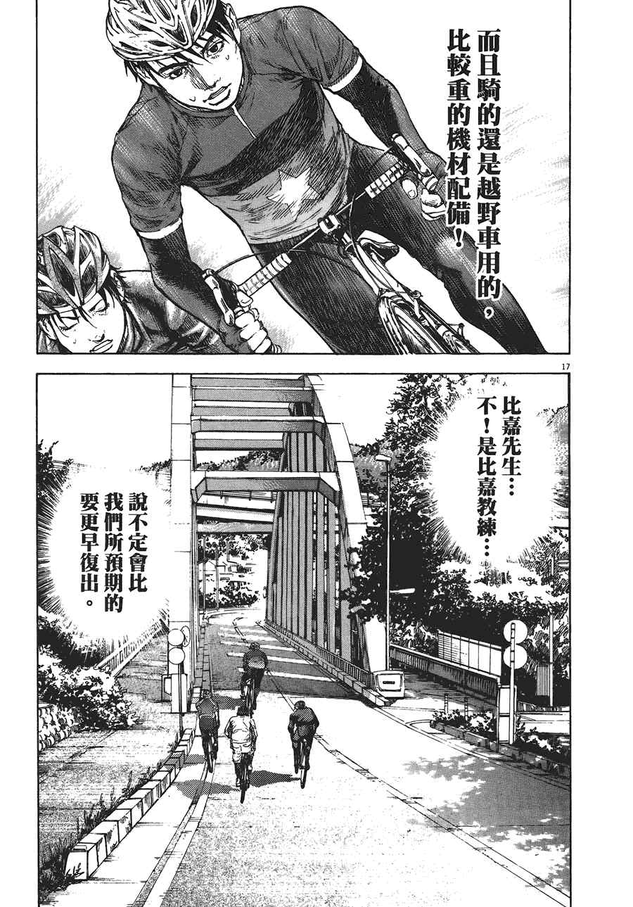 《海鸥-铁马-情》漫画 11卷