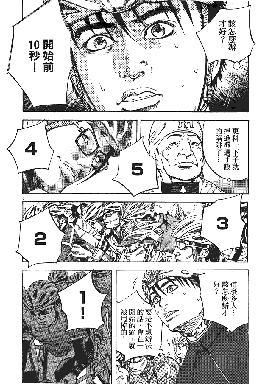 《海鸥-铁马-情》漫画 11卷