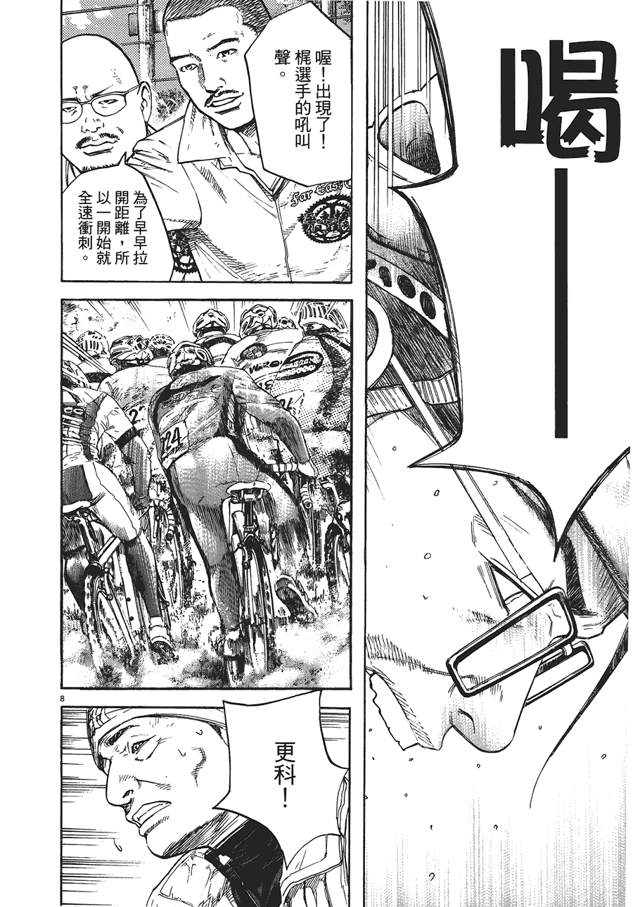 《海鸥-铁马-情》漫画 11卷