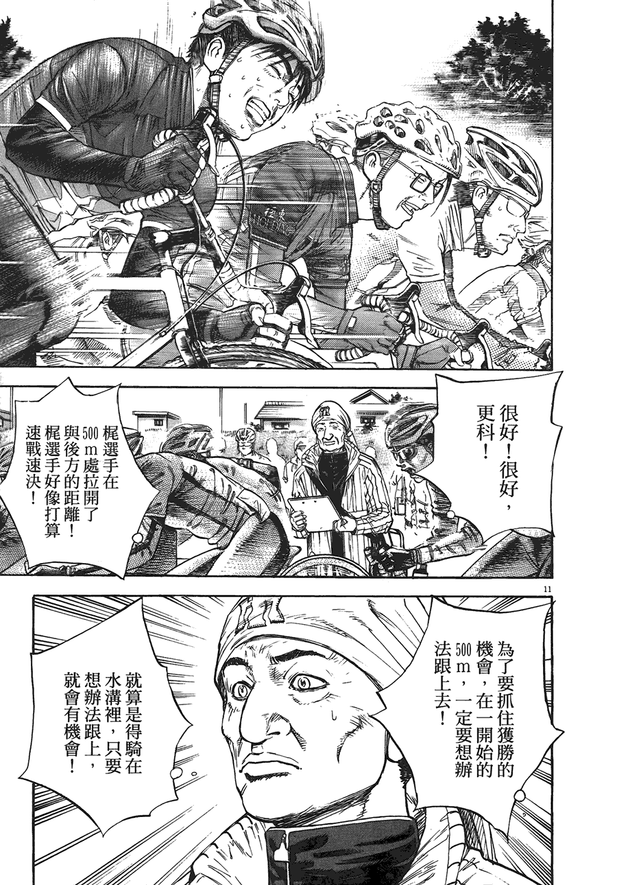 《海鸥-铁马-情》漫画 11卷