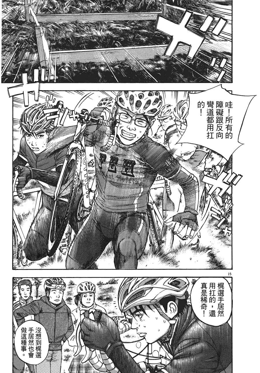 《海鸥-铁马-情》漫画 11卷