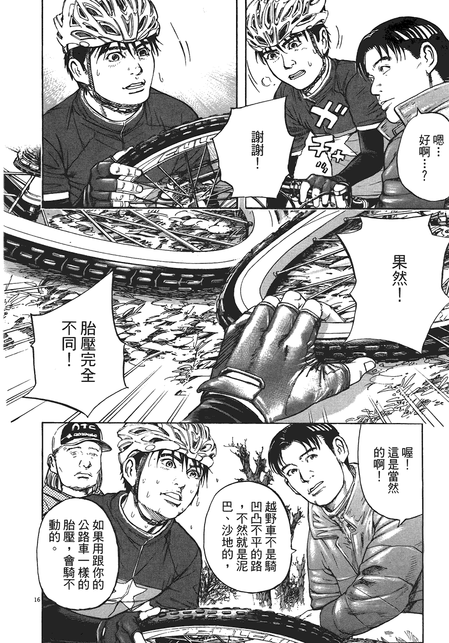 《海鸥-铁马-情》漫画 11卷