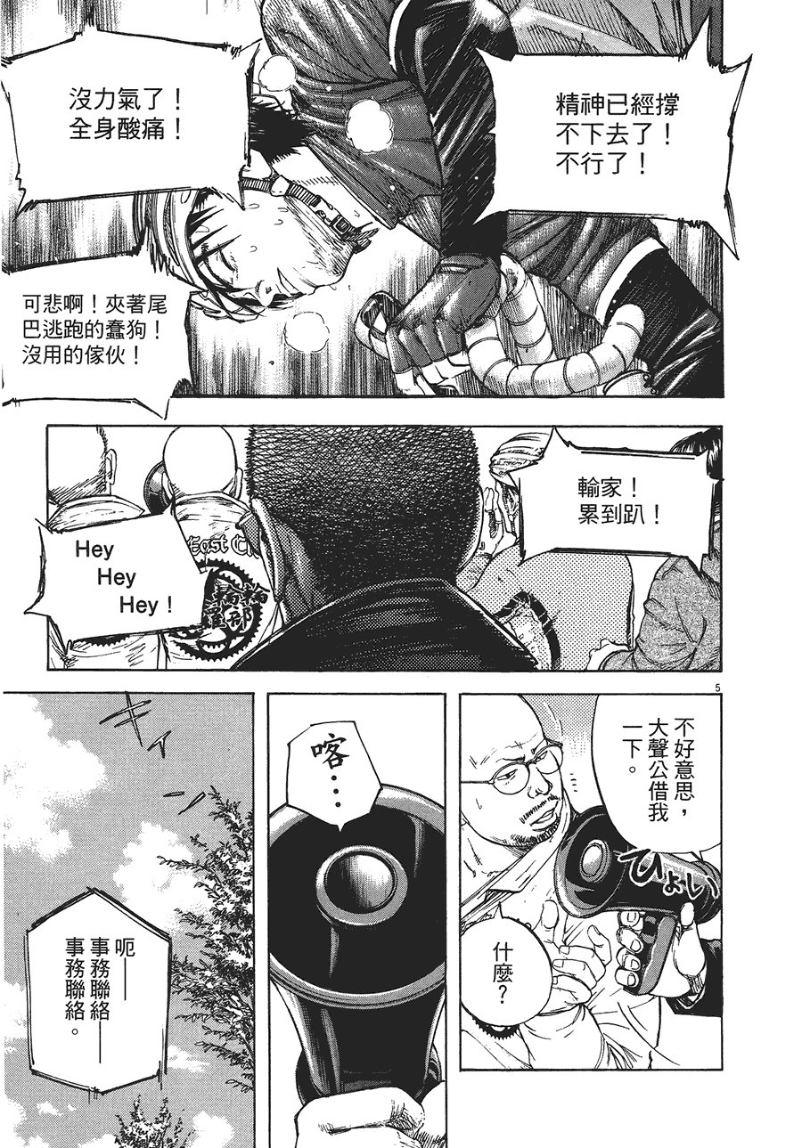 《海鸥-铁马-情》漫画 11卷