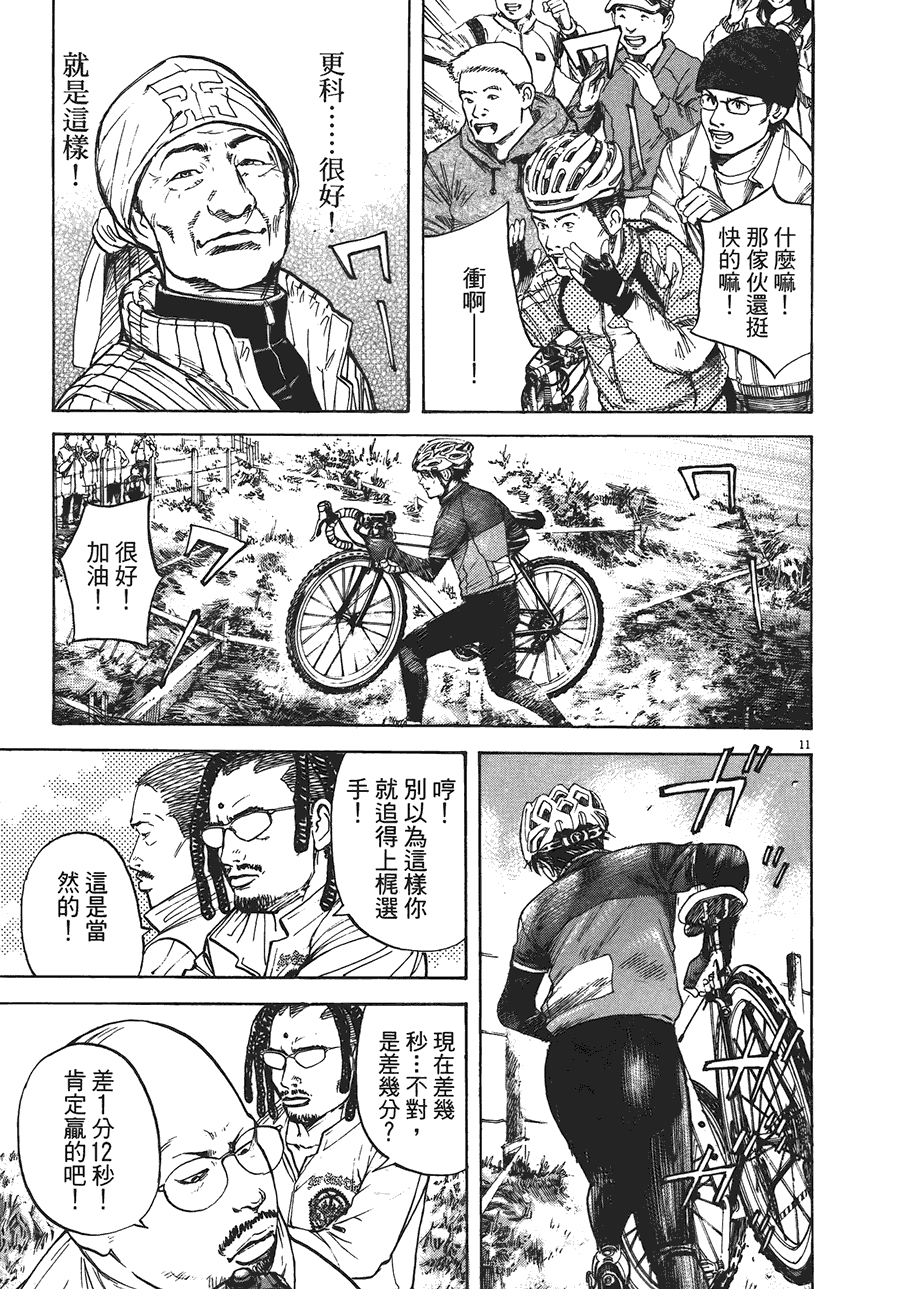 《海鸥-铁马-情》漫画 11卷