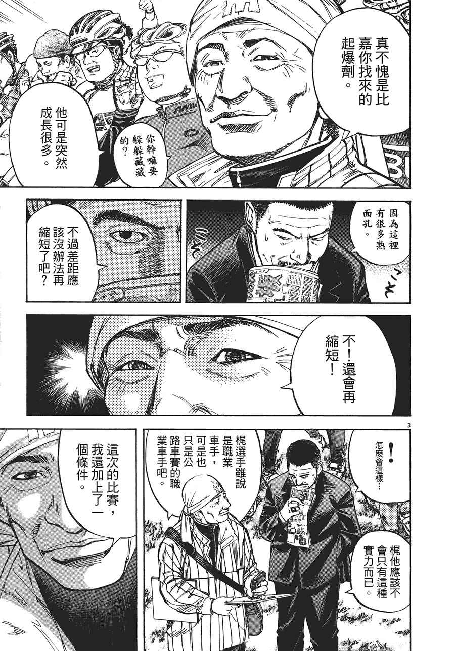 《海鸥-铁马-情》漫画 11卷