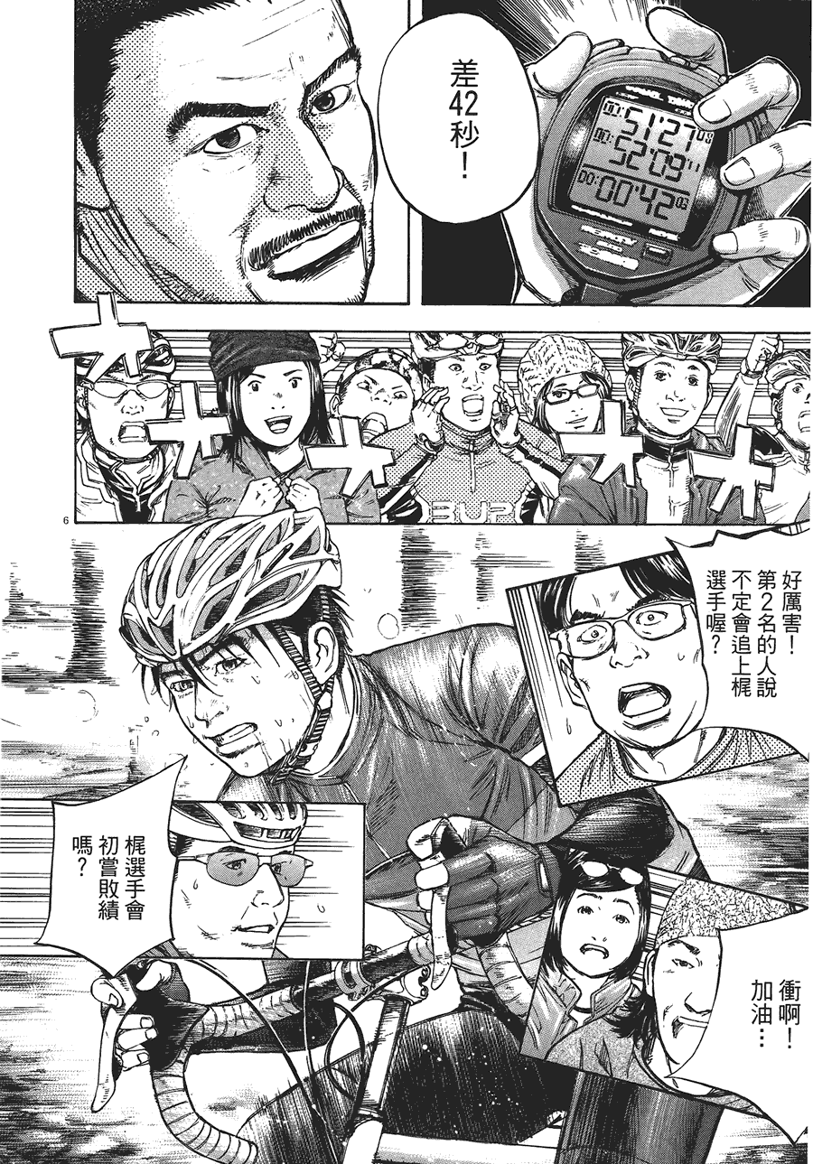 《海鸥-铁马-情》漫画 11卷