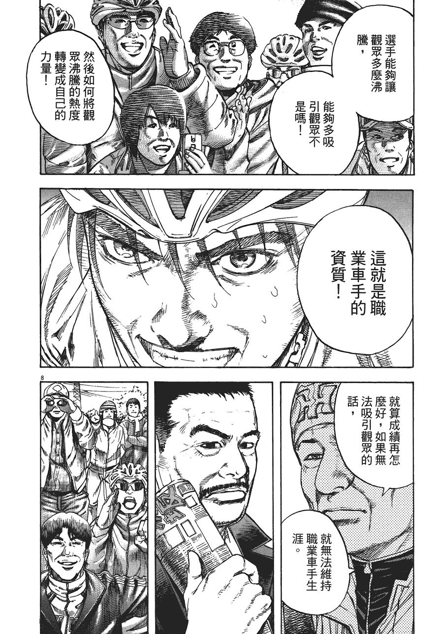 《海鸥-铁马-情》漫画 11卷