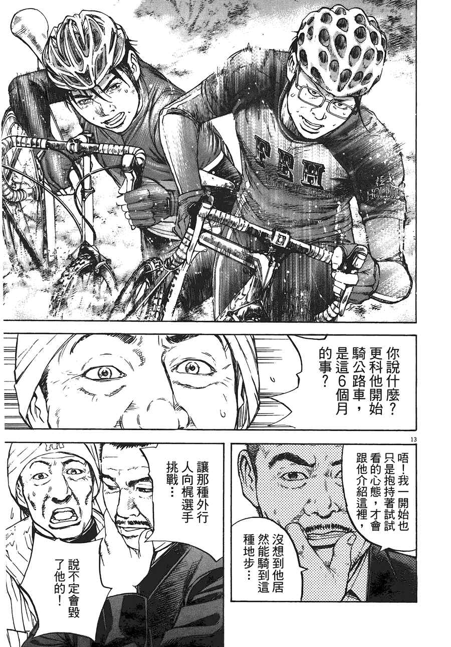 《海鸥-铁马-情》漫画 11卷