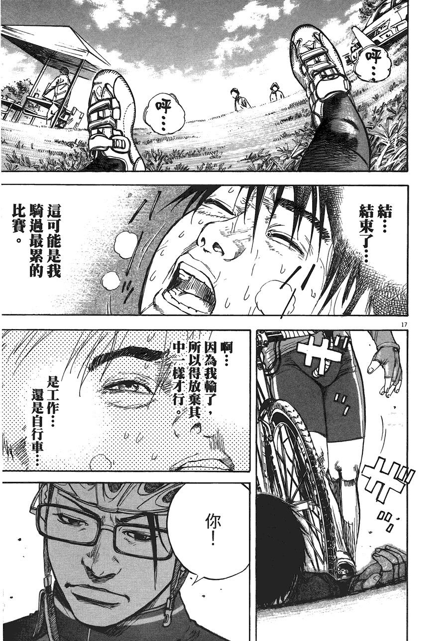 《海鸥-铁马-情》漫画 11卷