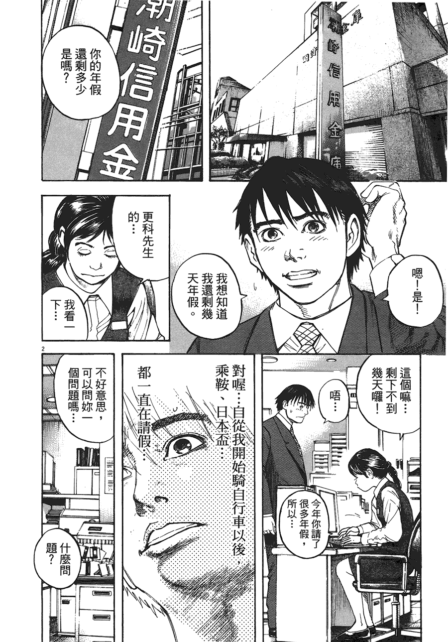 《海鸥-铁马-情》漫画 11卷