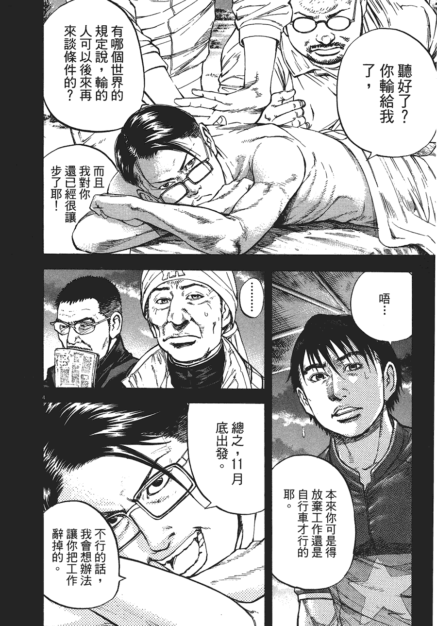 《海鸥-铁马-情》漫画 11卷