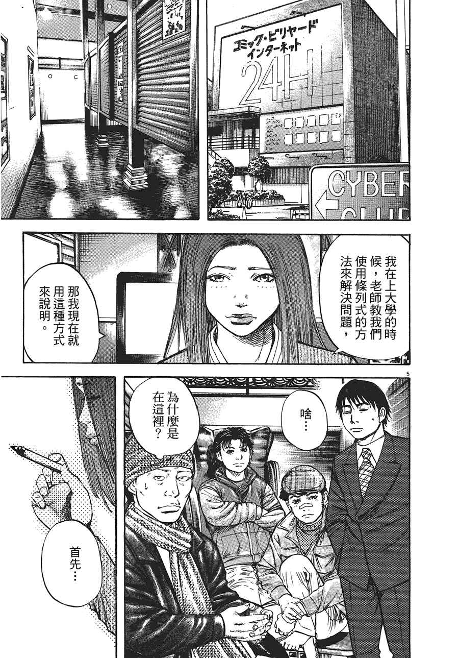 《海鸥-铁马-情》漫画 11卷