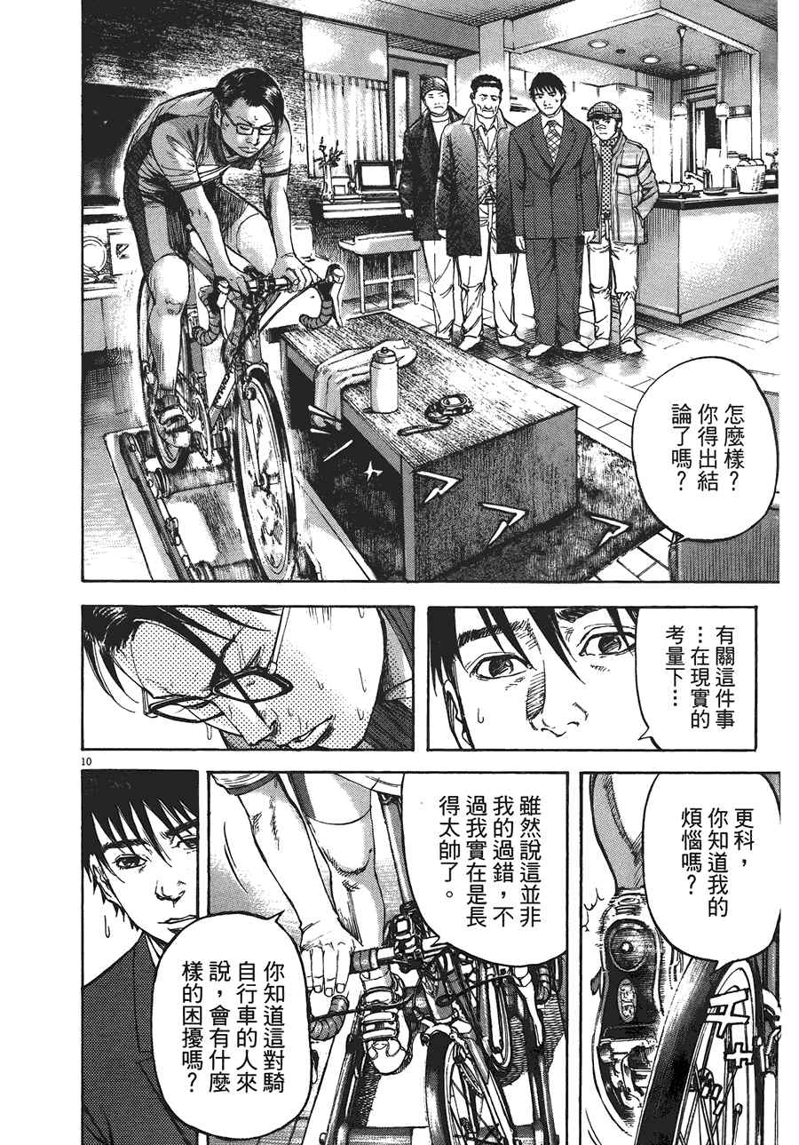 《海鸥-铁马-情》漫画 11卷