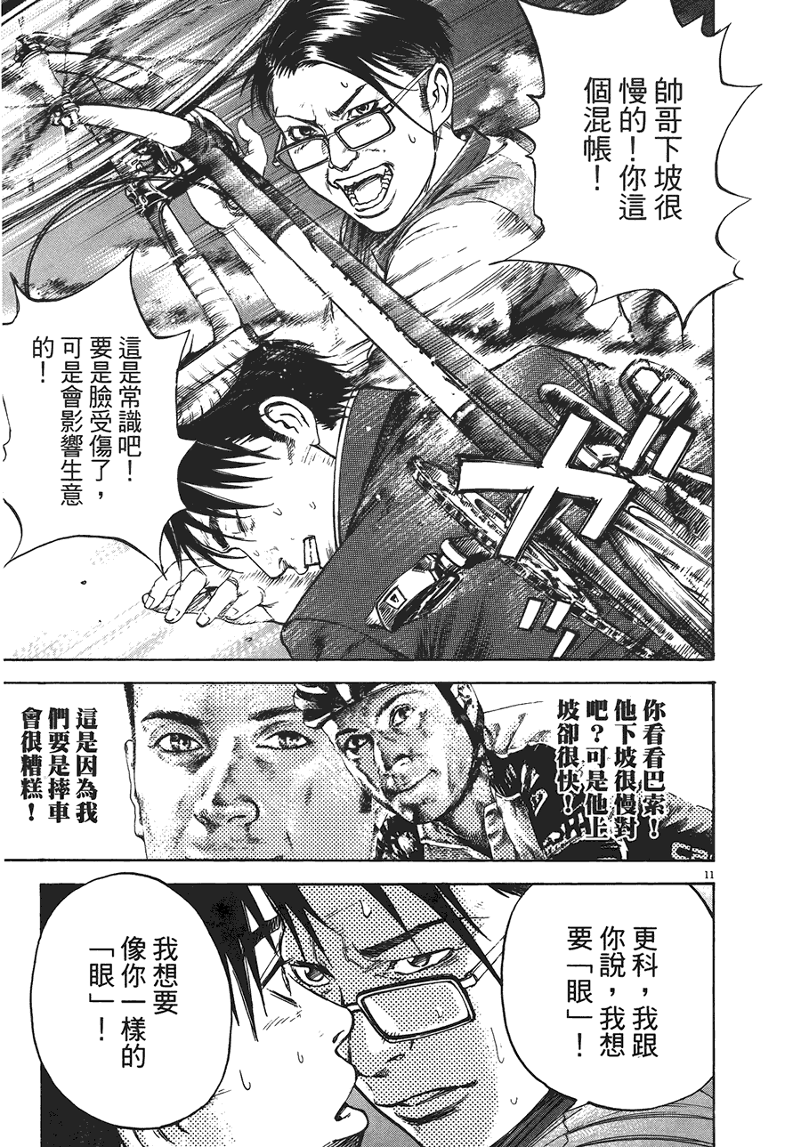 《海鸥-铁马-情》漫画 11卷