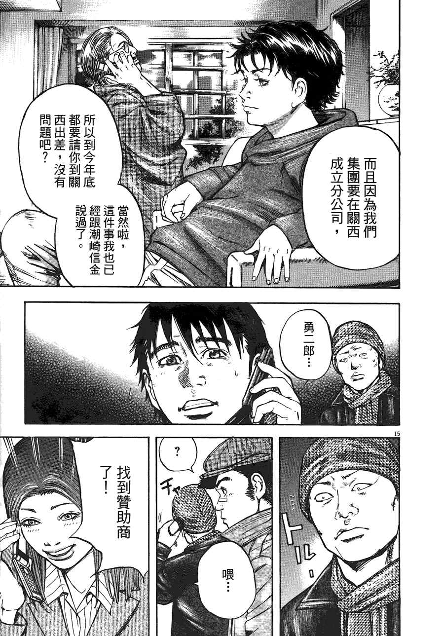 《海鸥-铁马-情》漫画 11卷