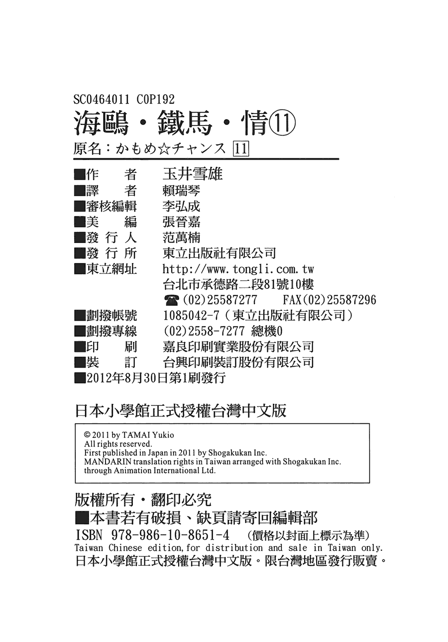 《海鸥-铁马-情》漫画 11卷