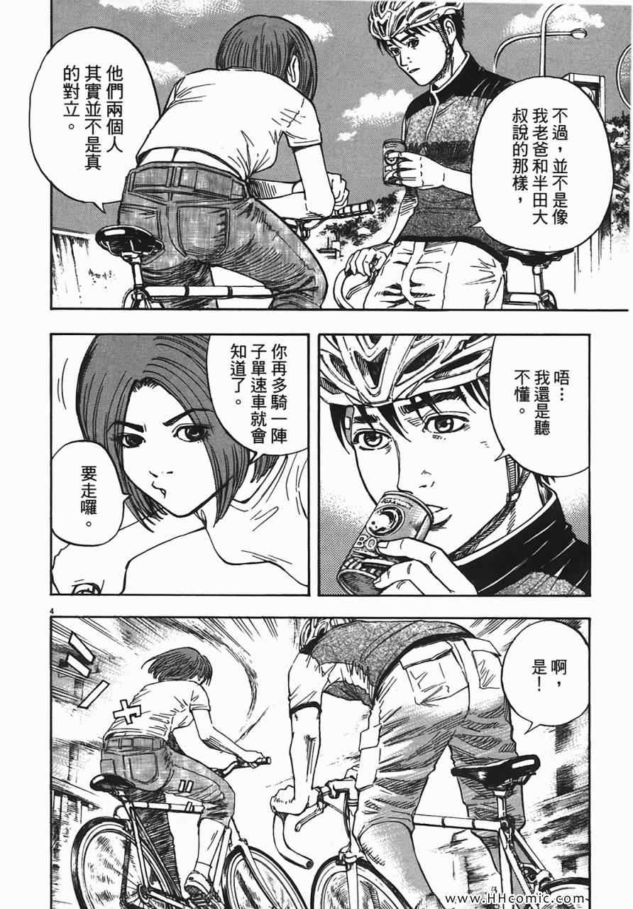 《海鸥-铁马-情》漫画 07卷