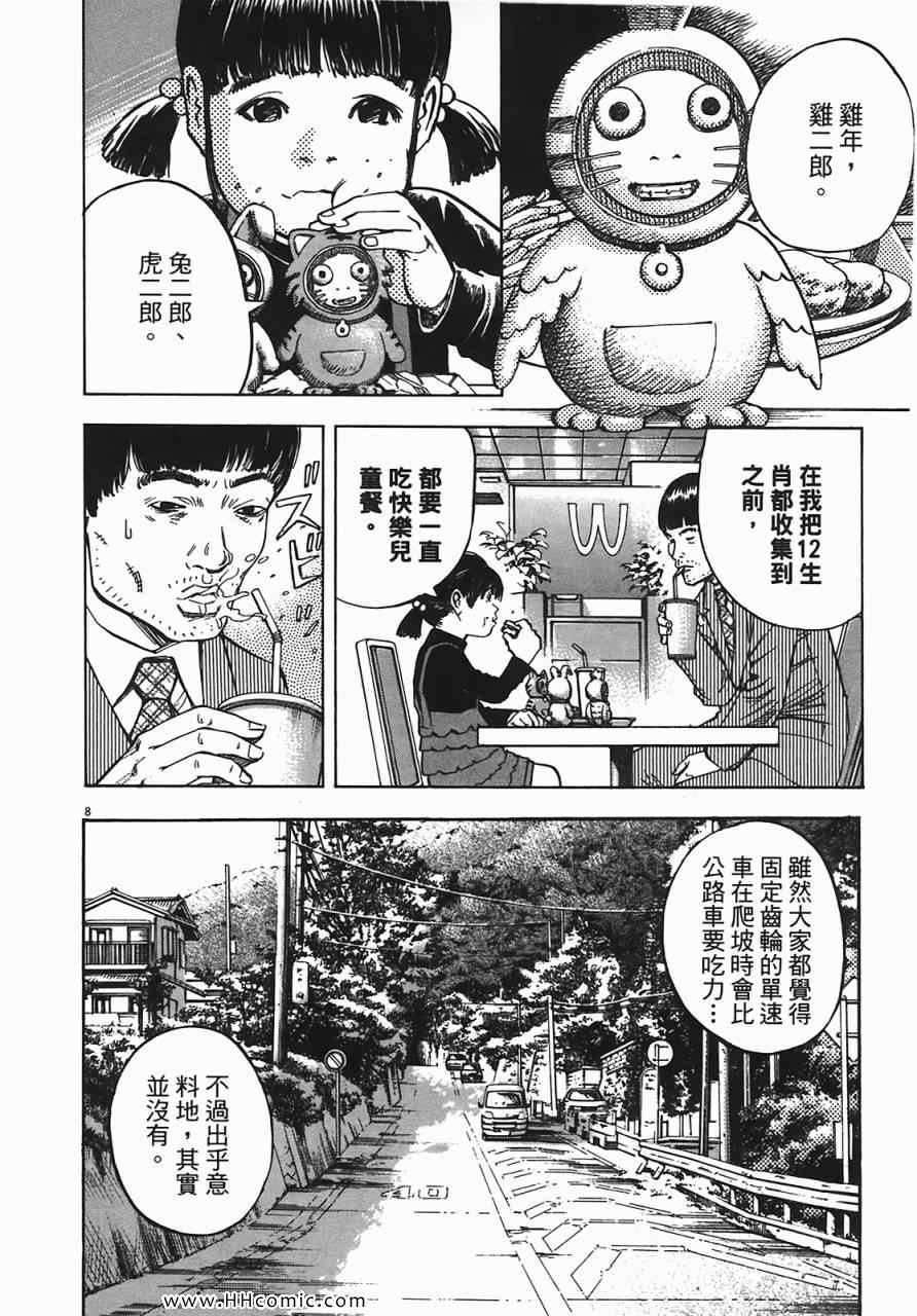 《海鸥-铁马-情》漫画 07卷