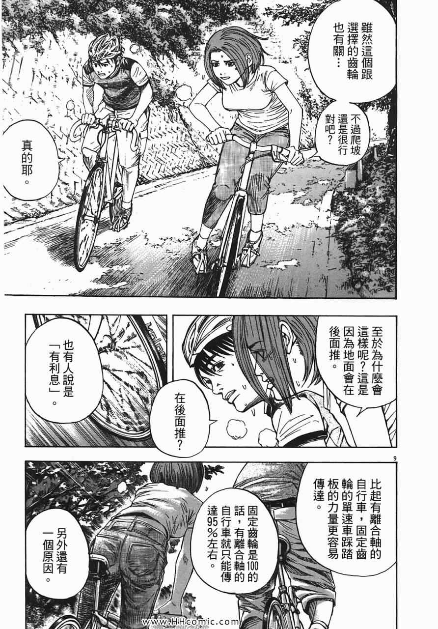 《海鸥-铁马-情》漫画 07卷