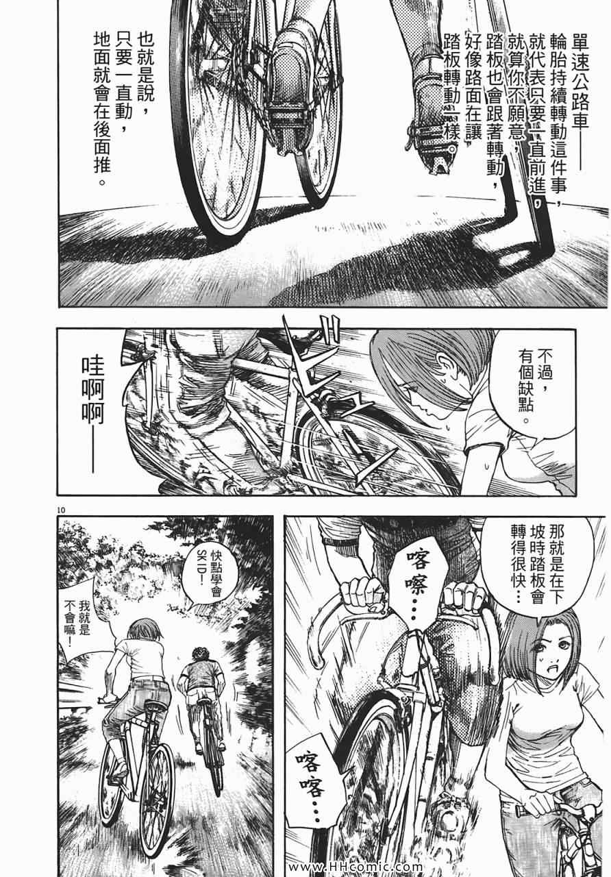 《海鸥-铁马-情》漫画 07卷