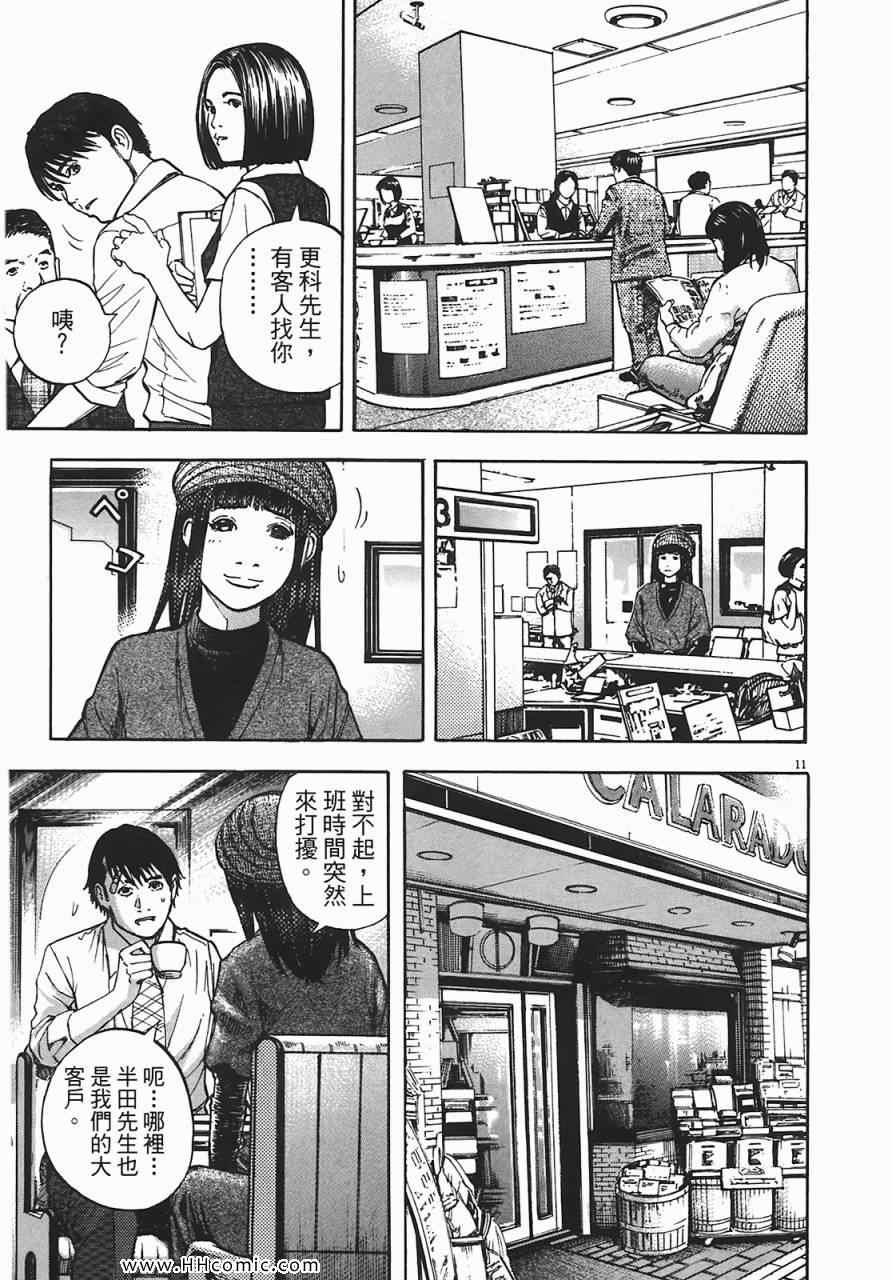 《海鸥-铁马-情》漫画 07卷