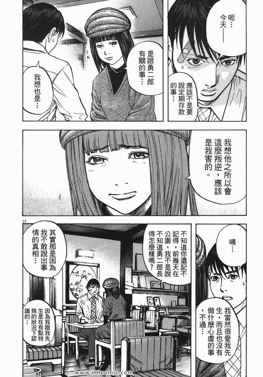 《海鸥-铁马-情》漫画 07卷