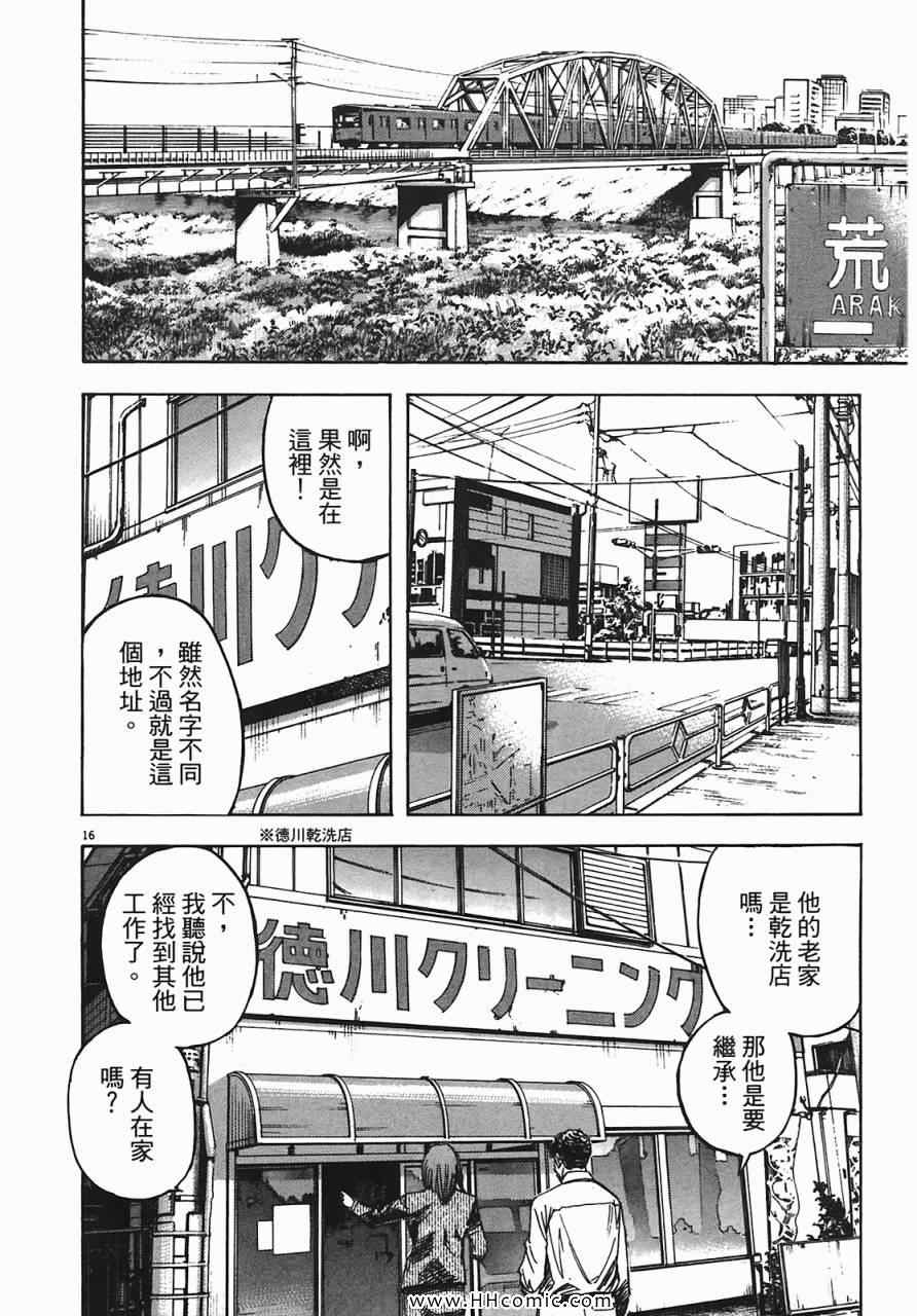 《海鸥-铁马-情》漫画 07卷