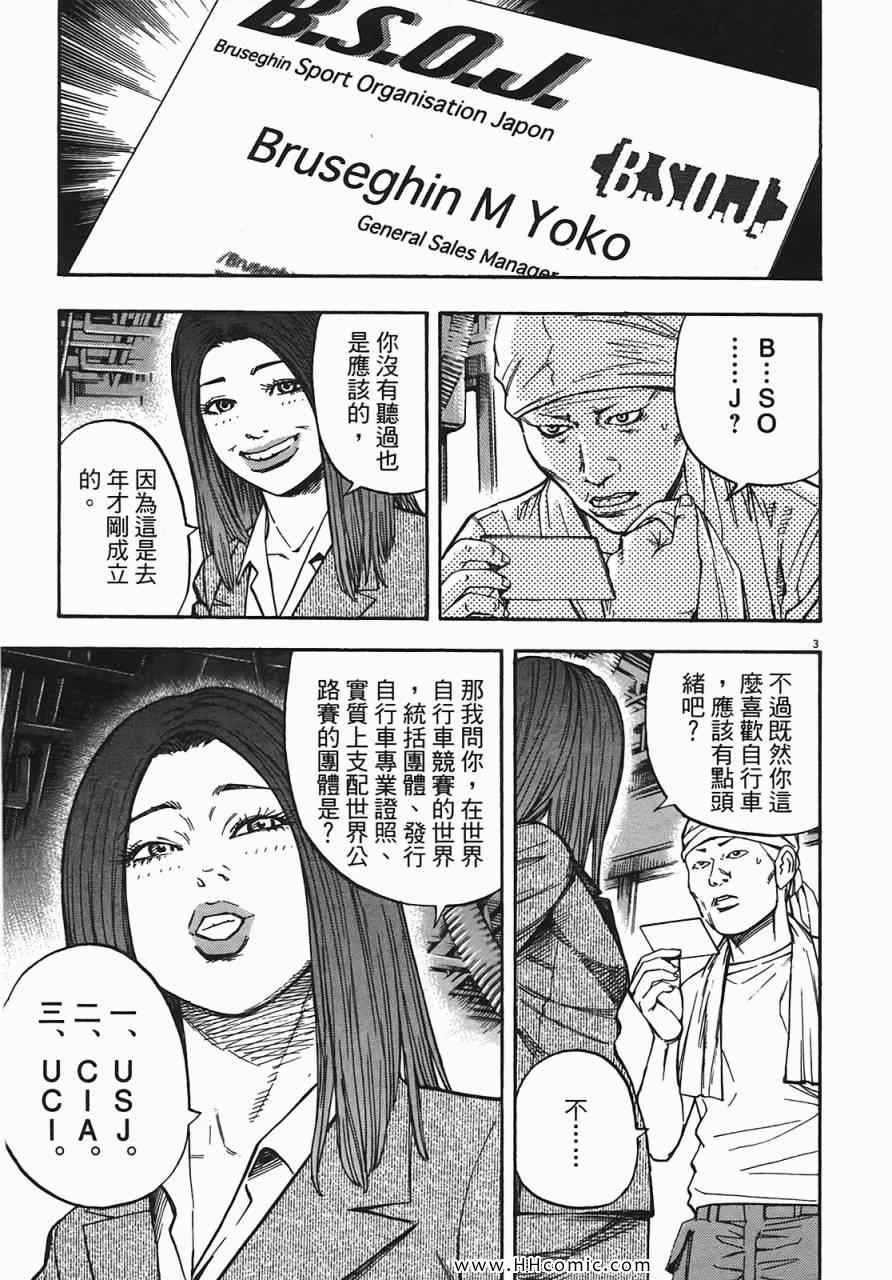 《海鸥-铁马-情》漫画 07卷