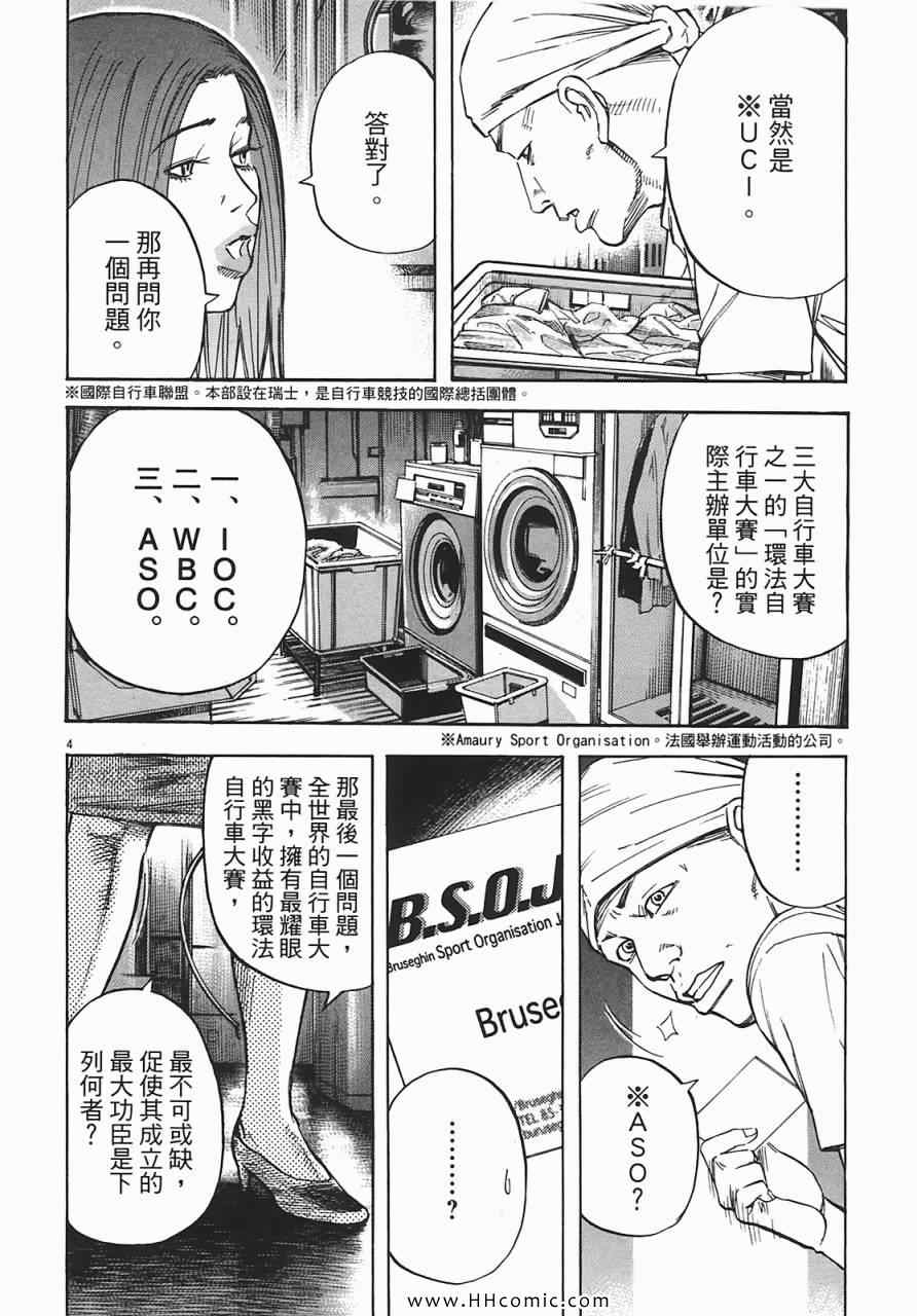 《海鸥-铁马-情》漫画 07卷