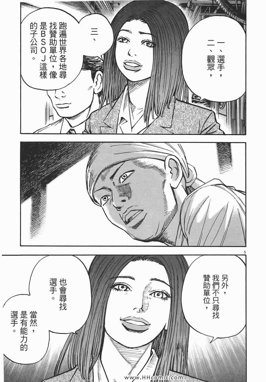 《海鸥-铁马-情》漫画 07卷