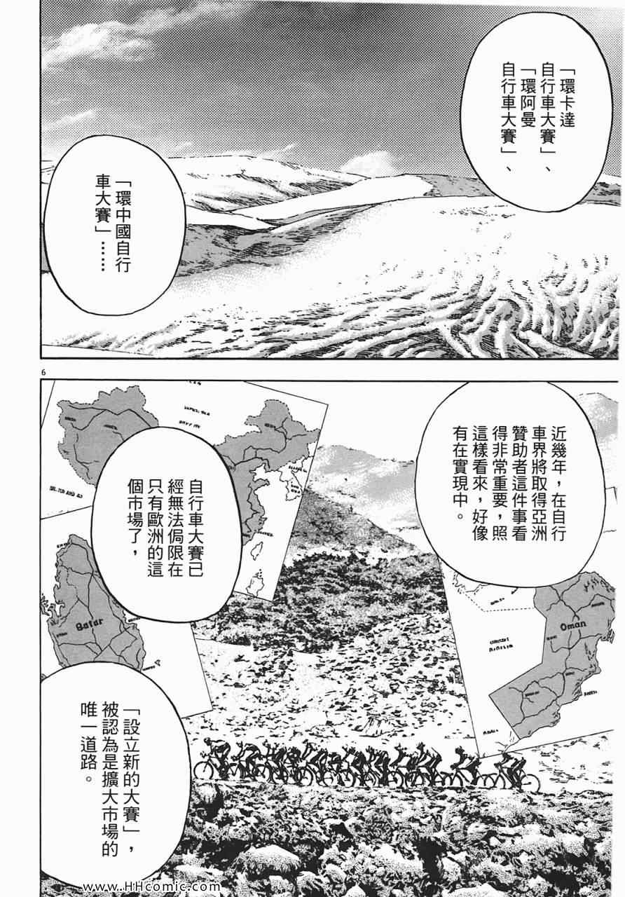 《海鸥-铁马-情》漫画 07卷