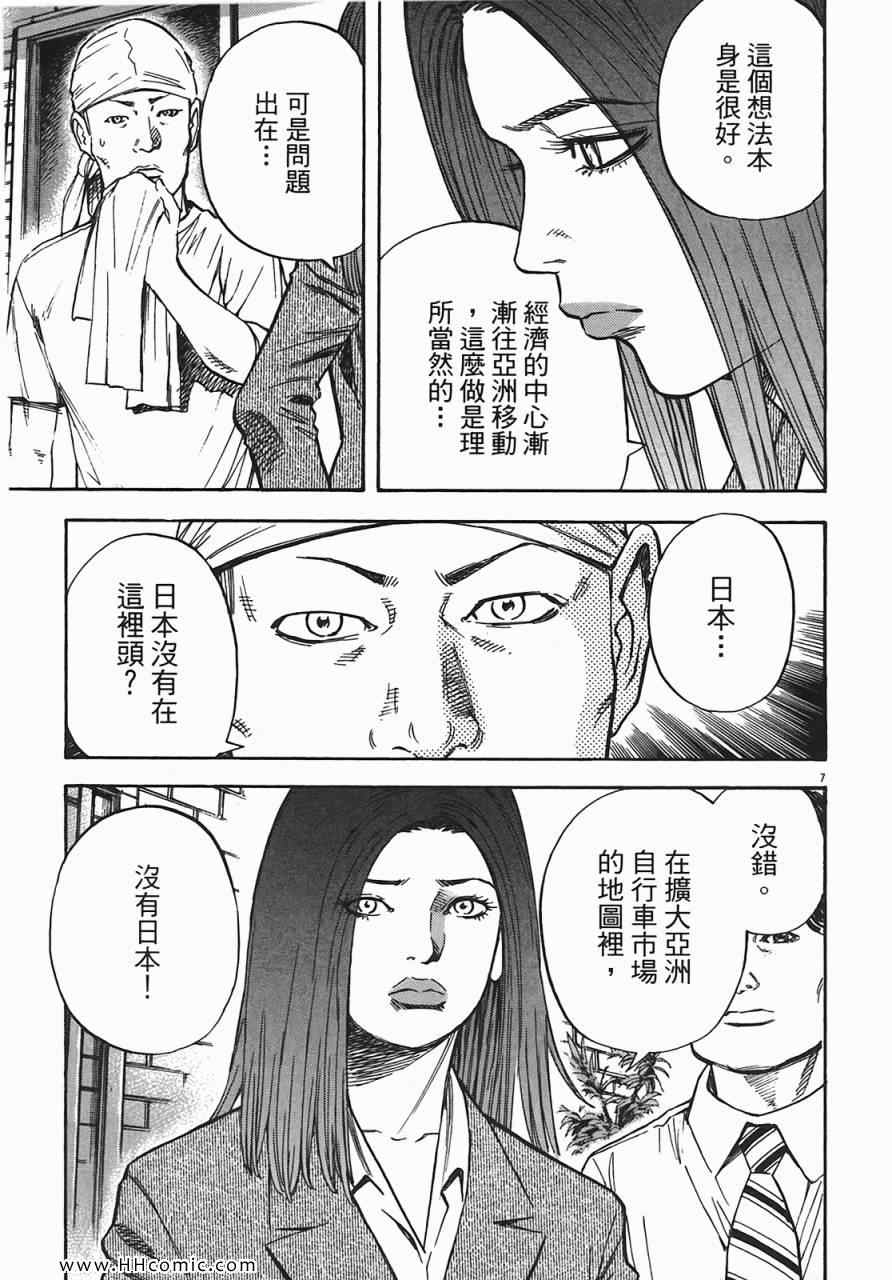 《海鸥-铁马-情》漫画 07卷