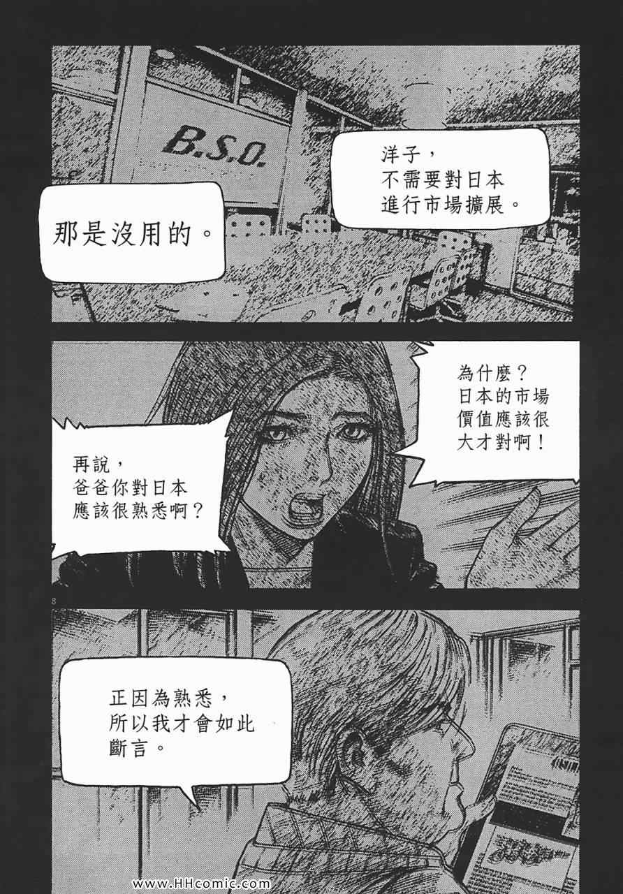 《海鸥-铁马-情》漫画 07卷