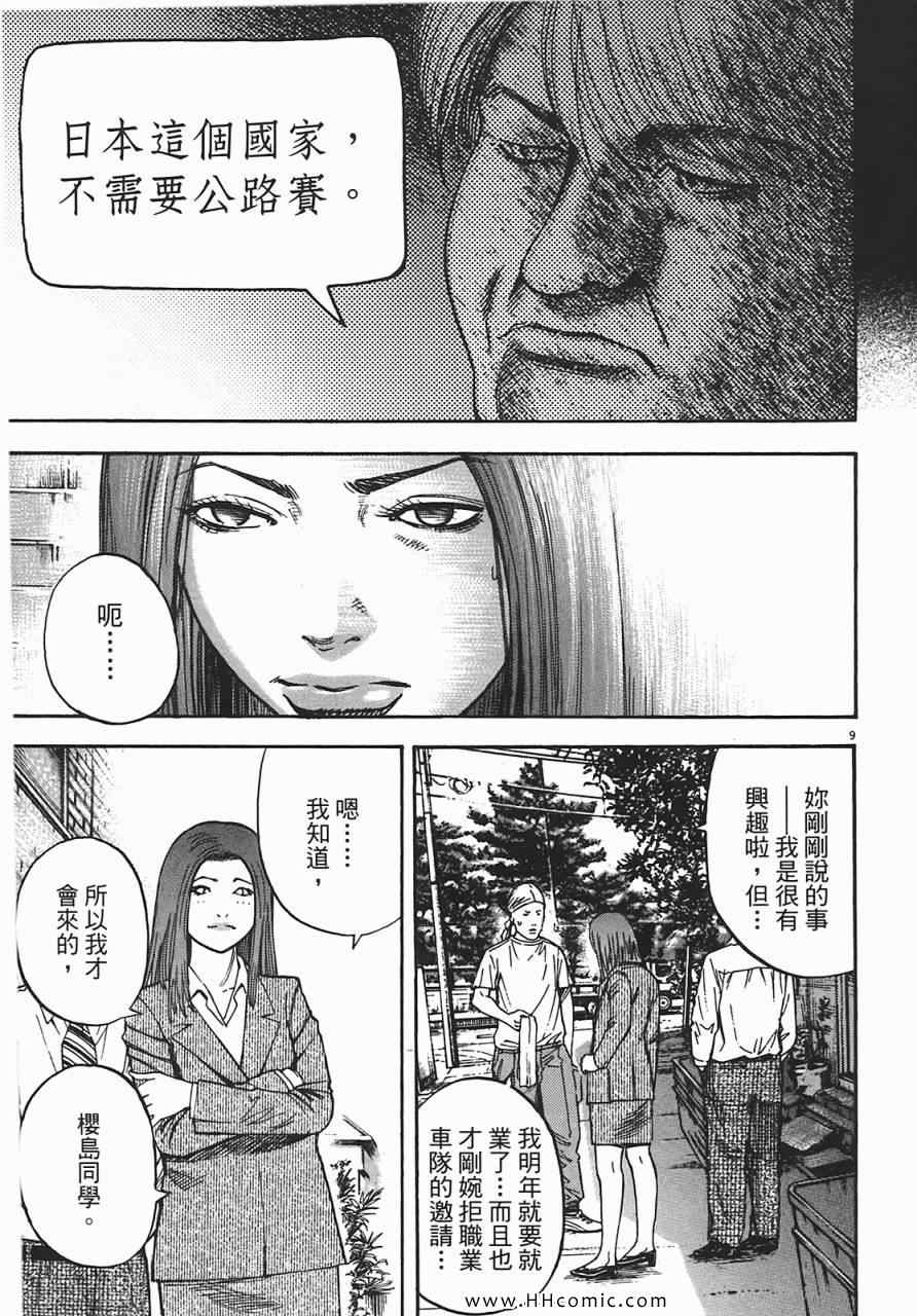 《海鸥-铁马-情》漫画 07卷