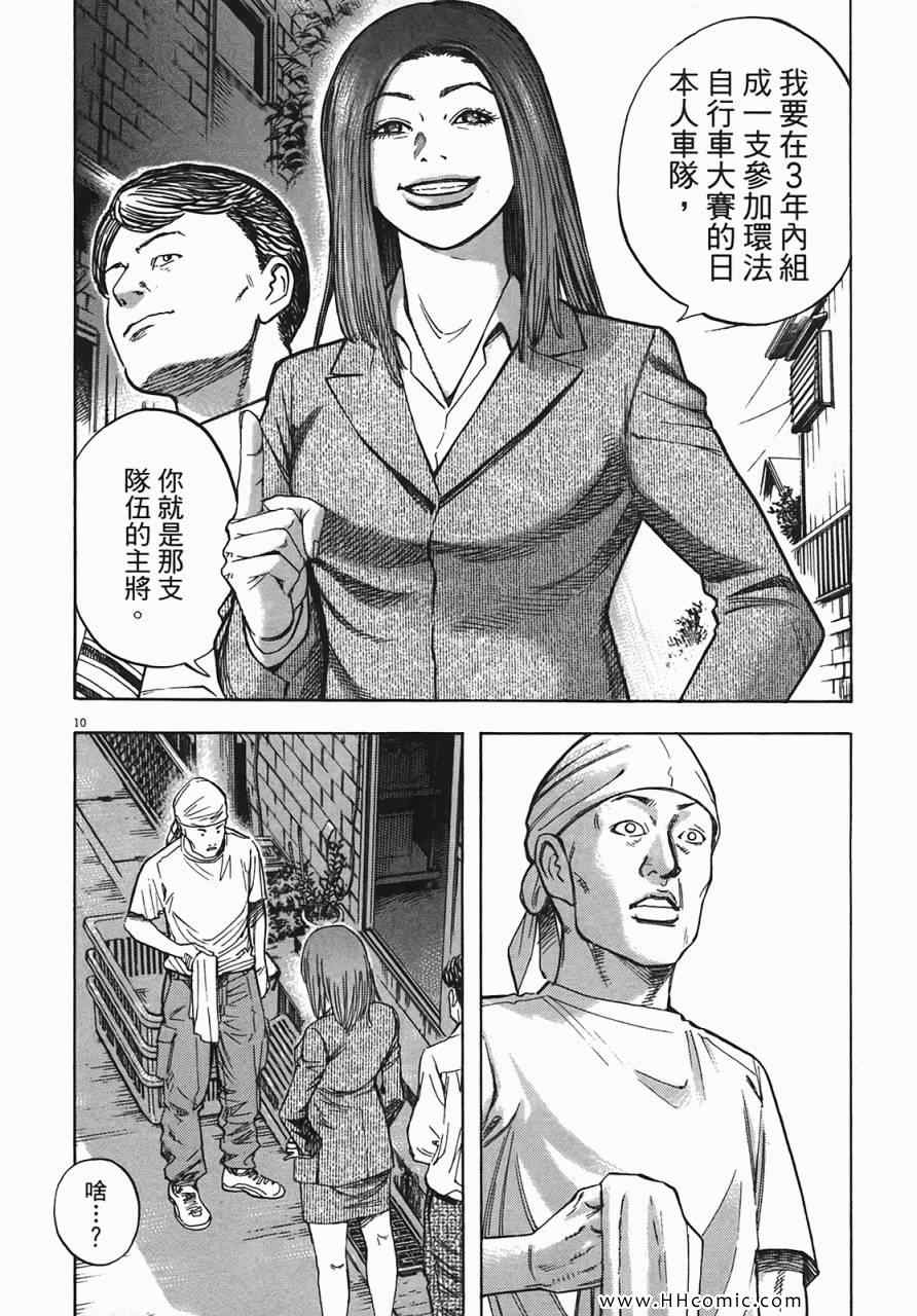 《海鸥-铁马-情》漫画 07卷