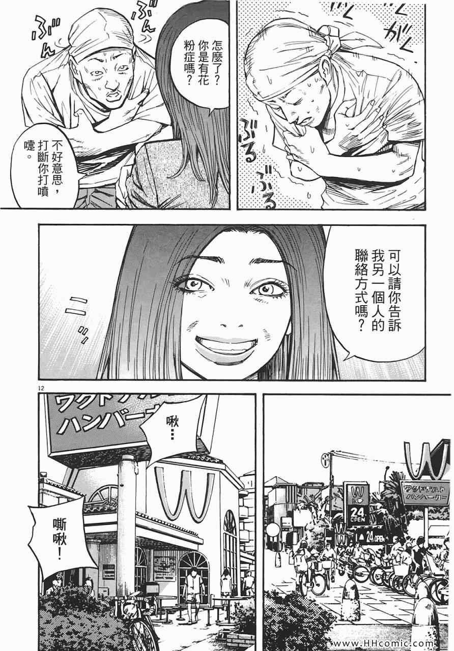 《海鸥-铁马-情》漫画 07卷