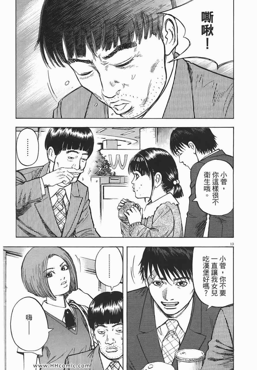 《海鸥-铁马-情》漫画 07卷