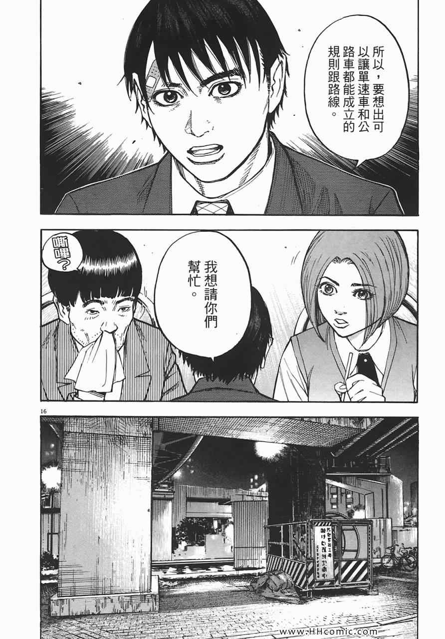 《海鸥-铁马-情》漫画 07卷