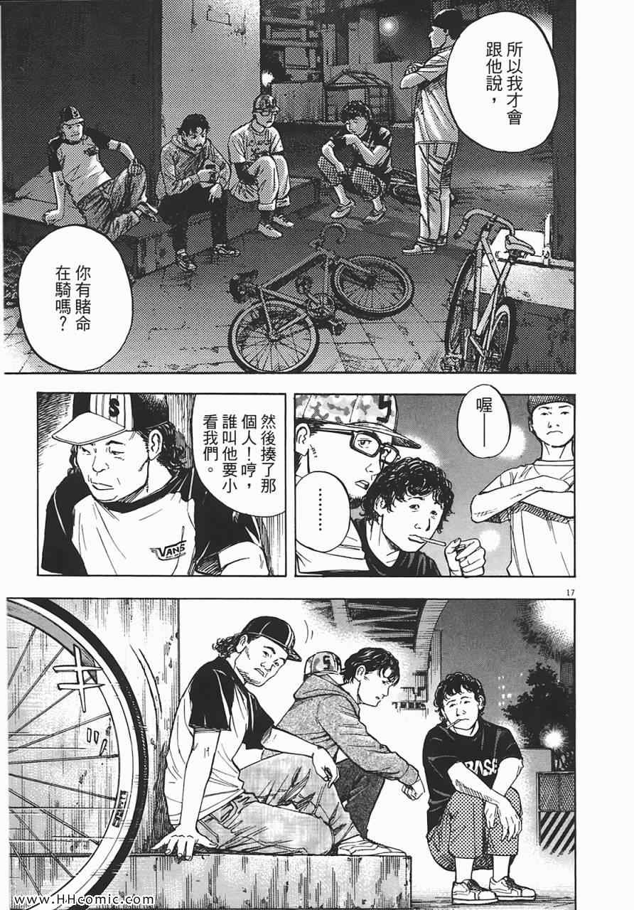 《海鸥-铁马-情》漫画 07卷