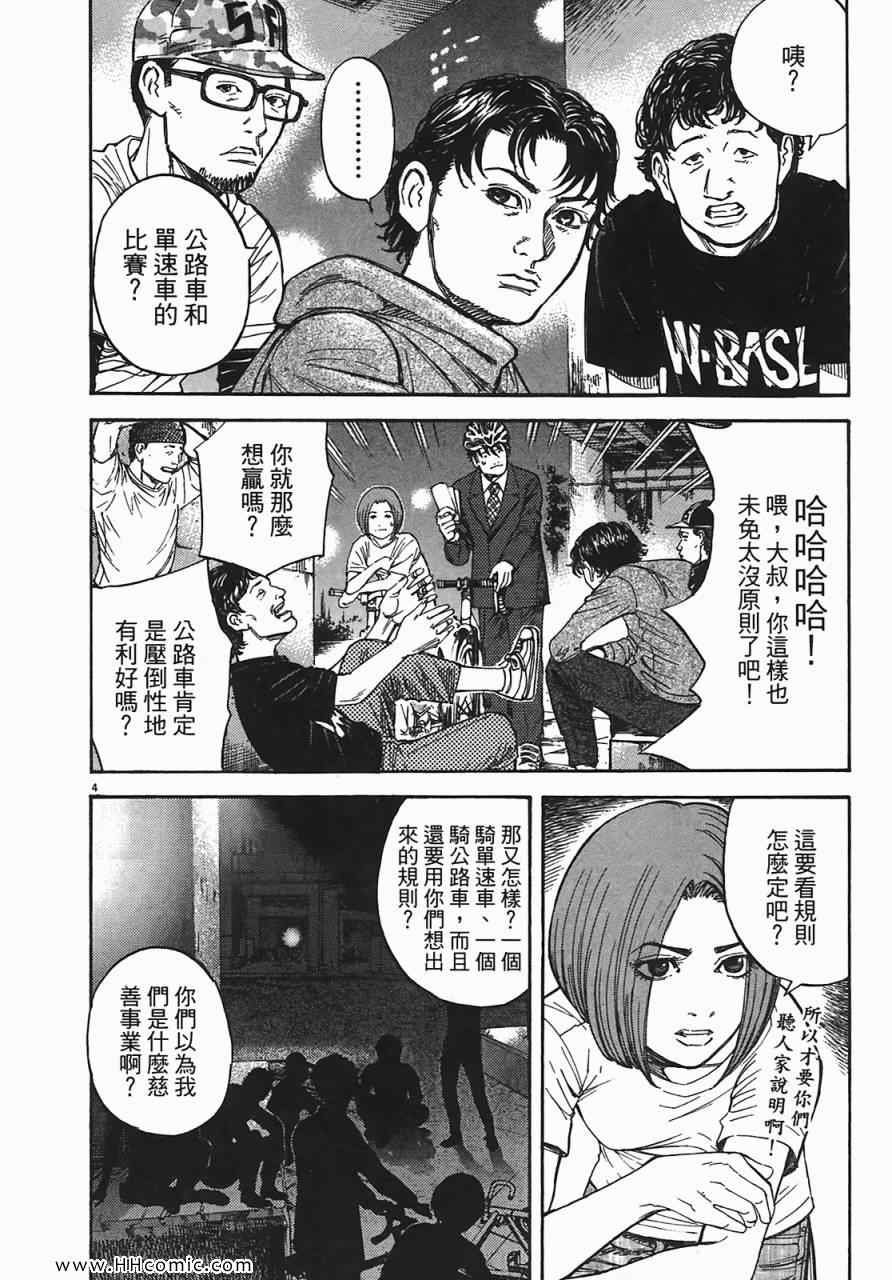 《海鸥-铁马-情》漫画 07卷