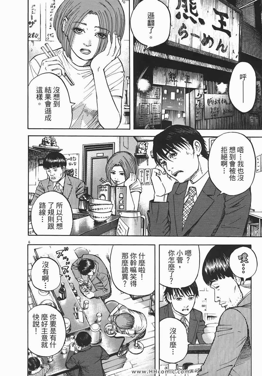 《海鸥-铁马-情》漫画 07卷