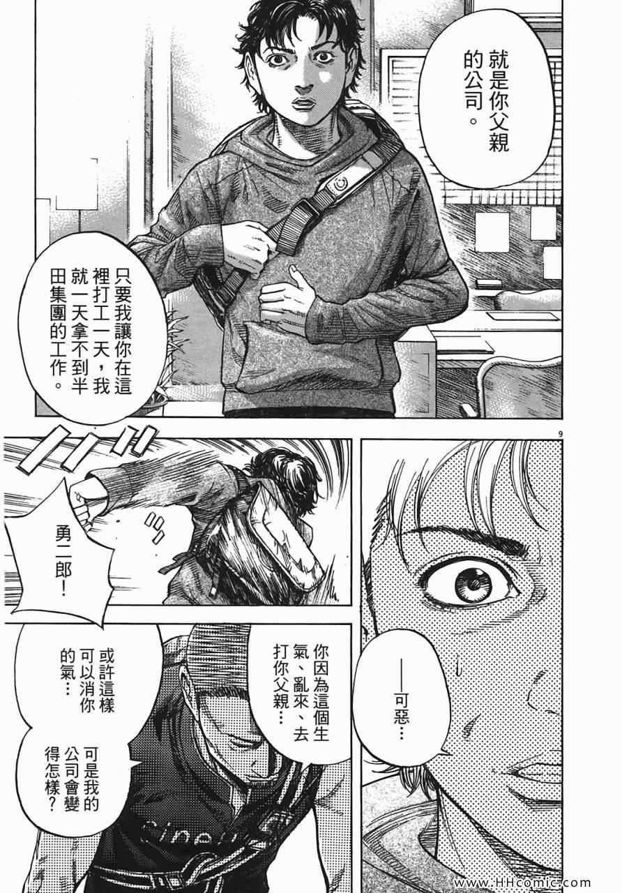 《海鸥-铁马-情》漫画 07卷