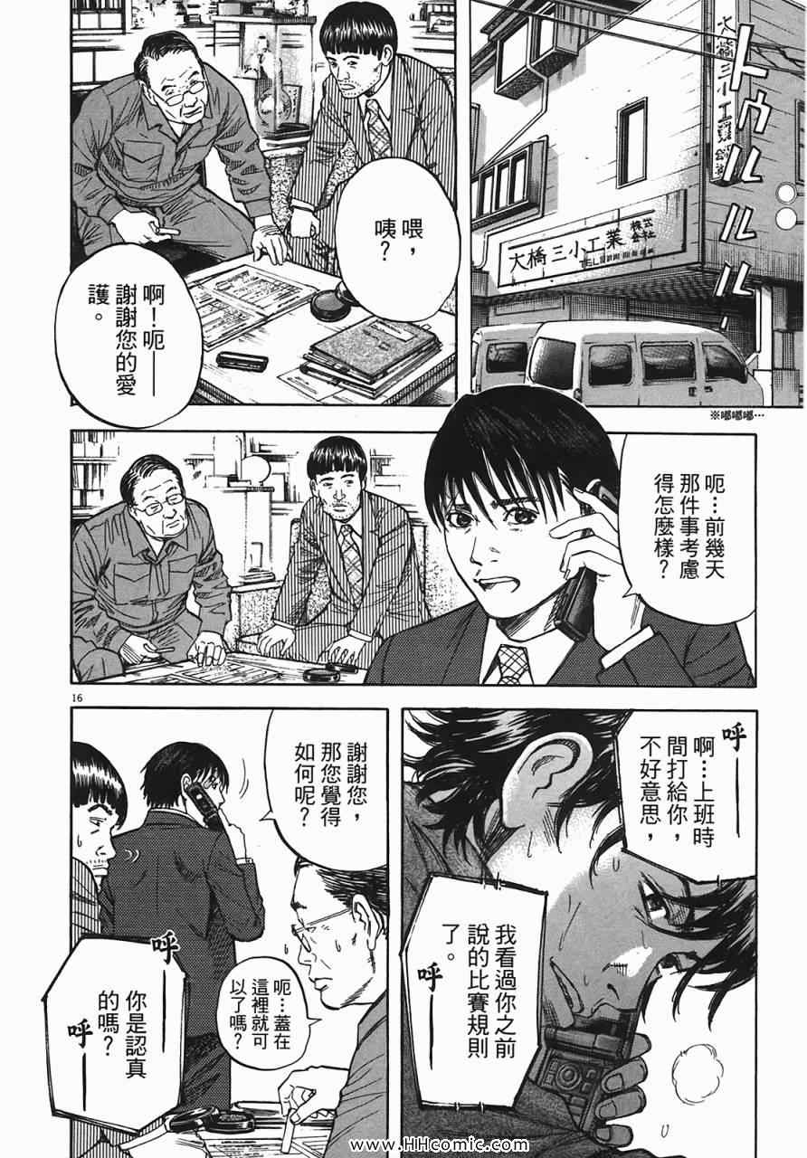 《海鸥-铁马-情》漫画 07卷