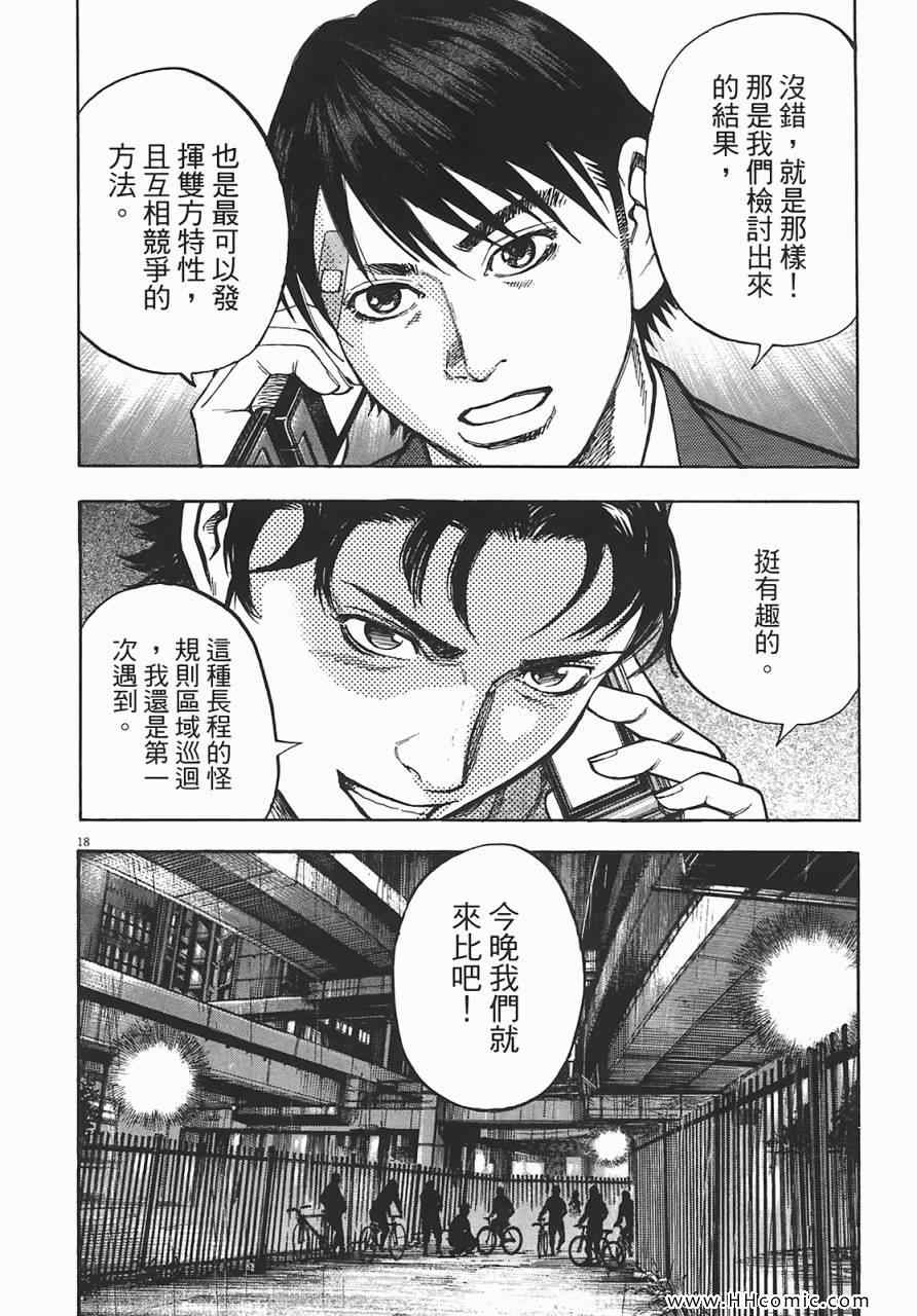 《海鸥-铁马-情》漫画 07卷