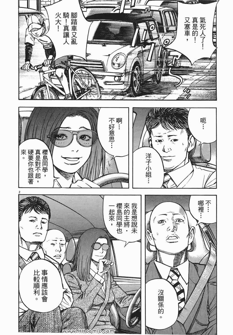 《海鸥-铁马-情》漫画 07卷