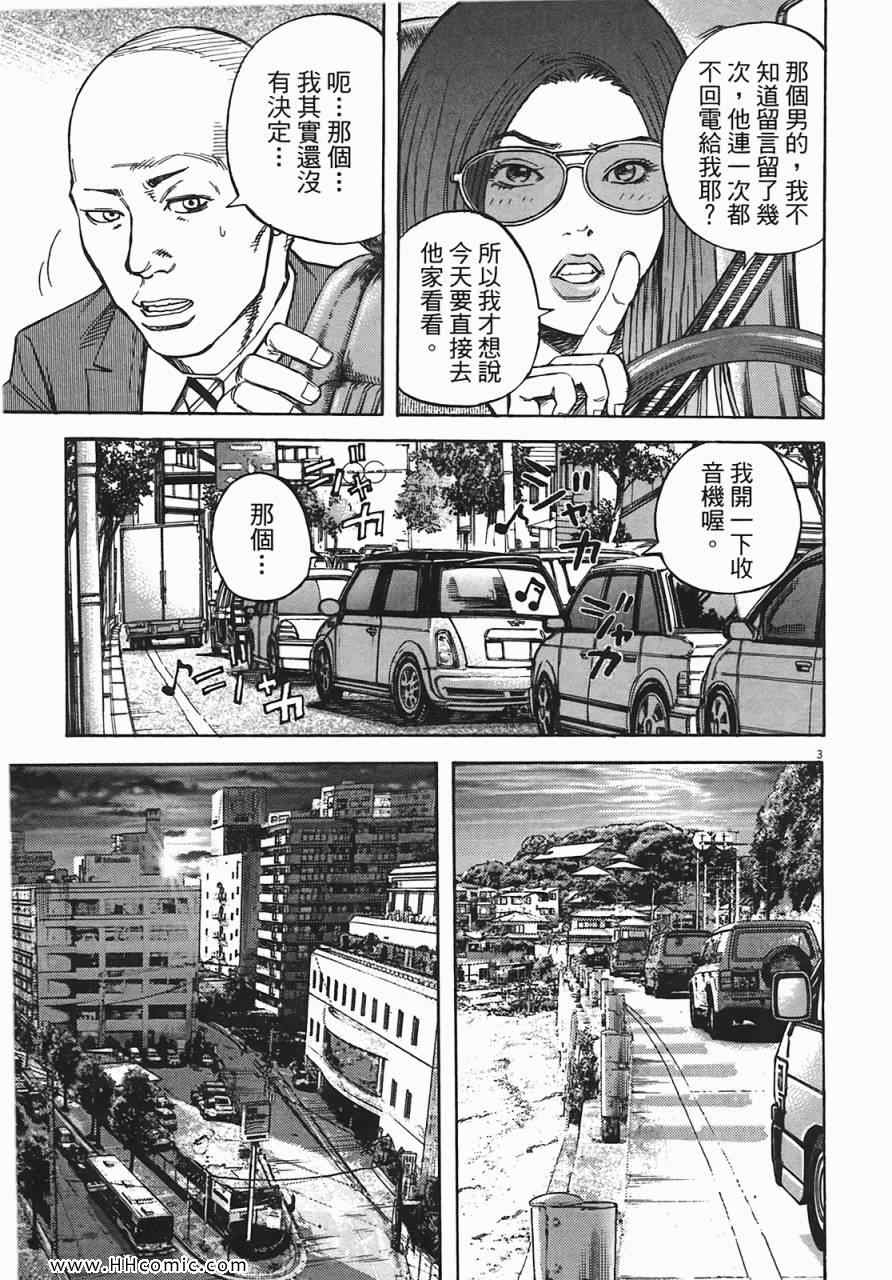 《海鸥-铁马-情》漫画 07卷