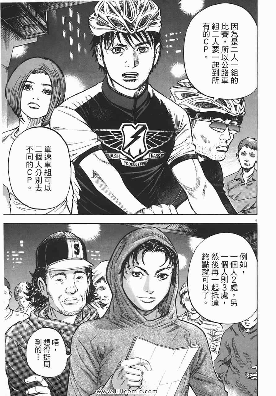 《海鸥-铁马-情》漫画 07卷