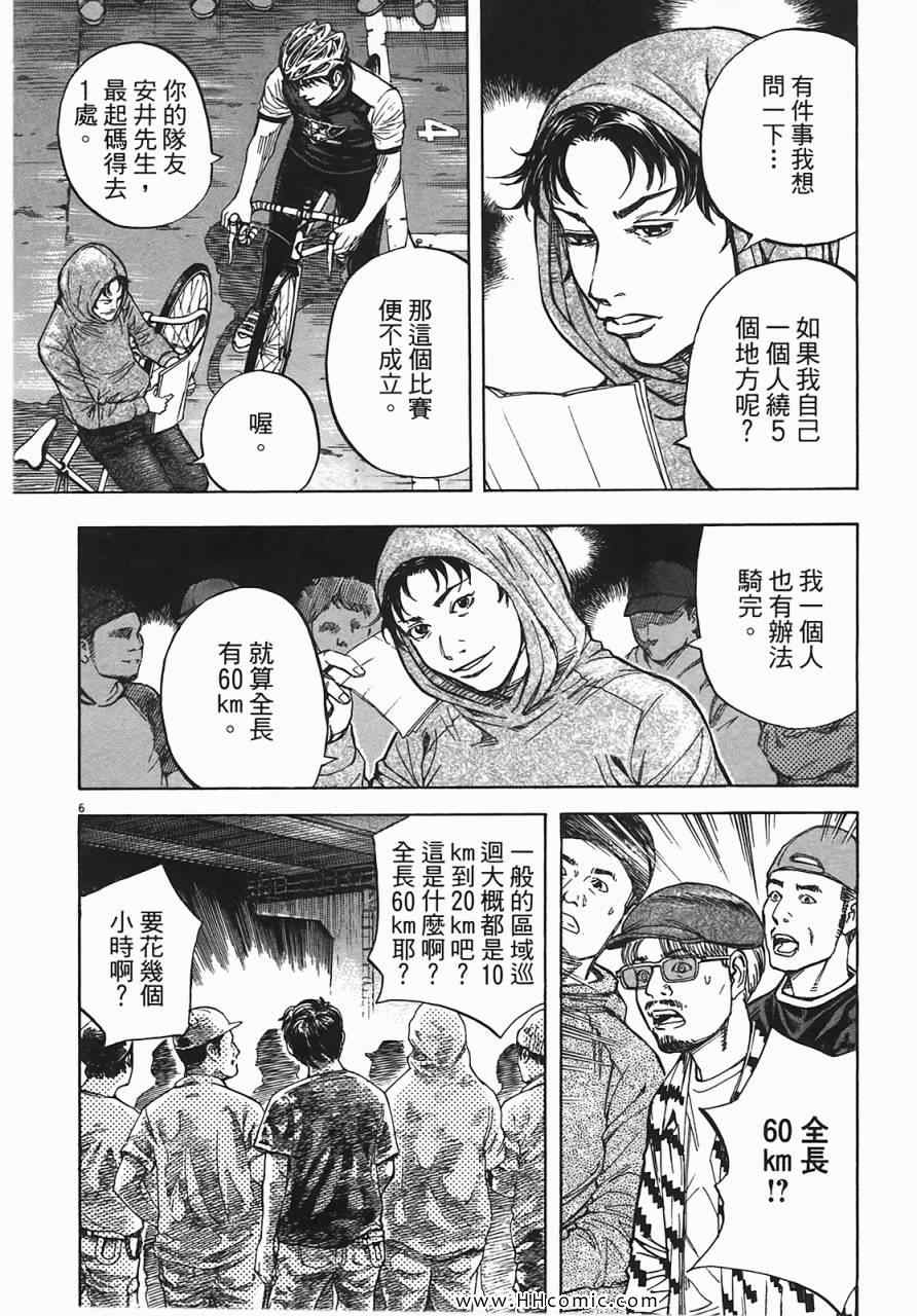 《海鸥-铁马-情》漫画 07卷