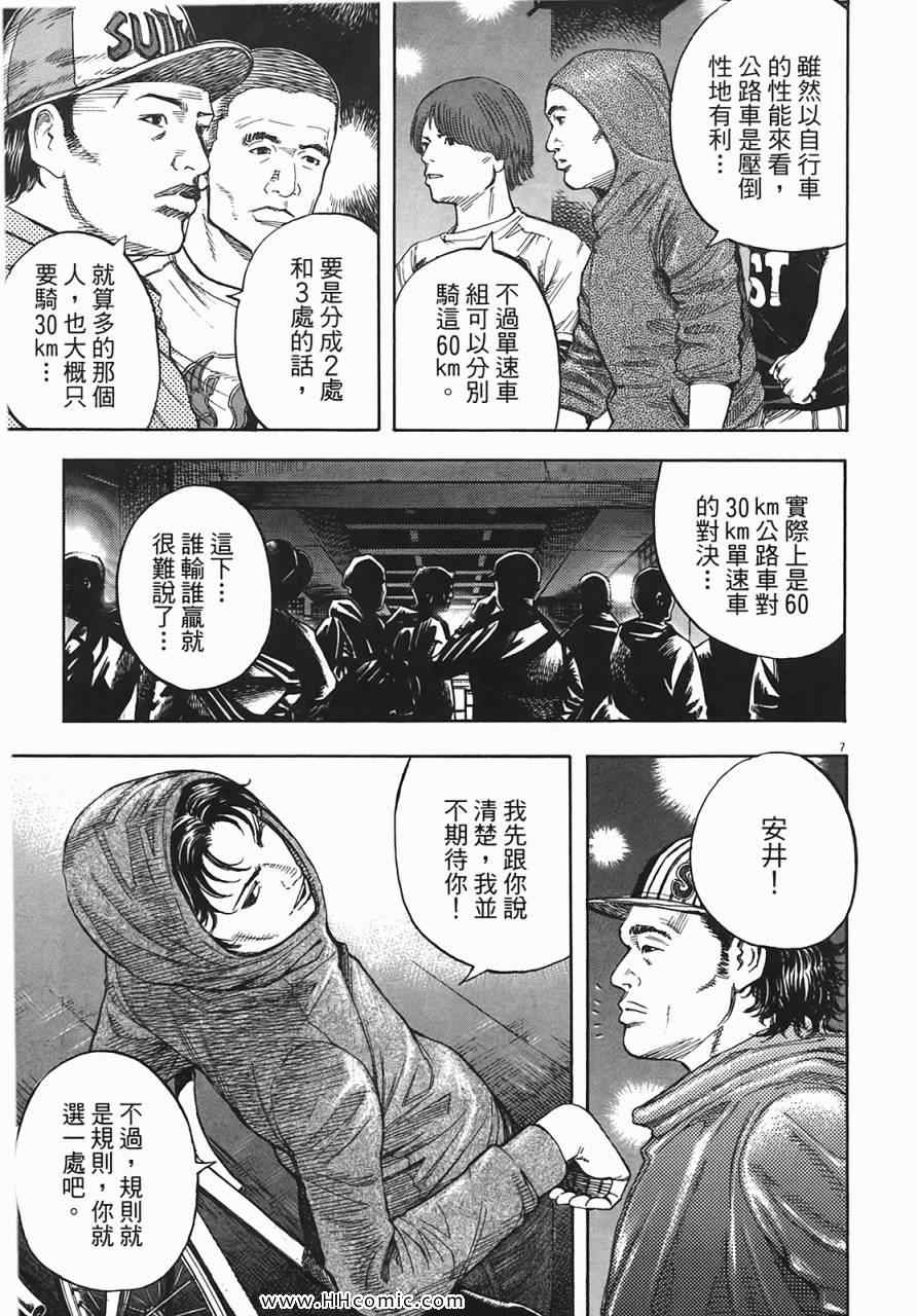 《海鸥-铁马-情》漫画 07卷